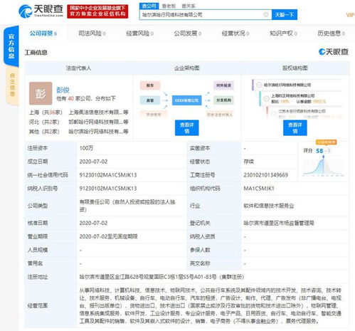 哈啰出行拓展技术版图，成立新公司加码物联网与系统集成服务