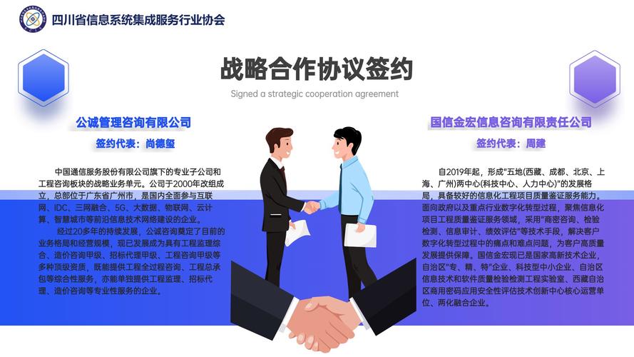 协同创新，共筑未来 川信协2024年首次头部企业交流会成功举办，聚焦信息系统集成服务高质量发展